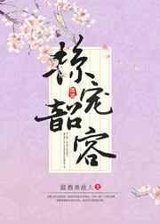 掠娇心全本免费读