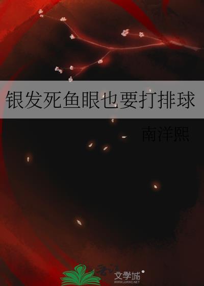 银发死鱼眼微博
