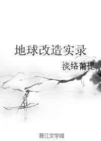 地球改变之年纪录片完整版