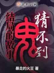猜不到的结局动画