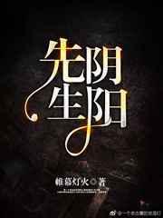 阴阳先生之祥云寺在线观看完整版免费