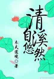 清溪茶自然