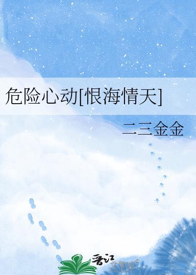 危险心动姑父徐湫篇漫画