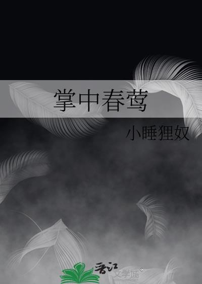 掌中春掌中春