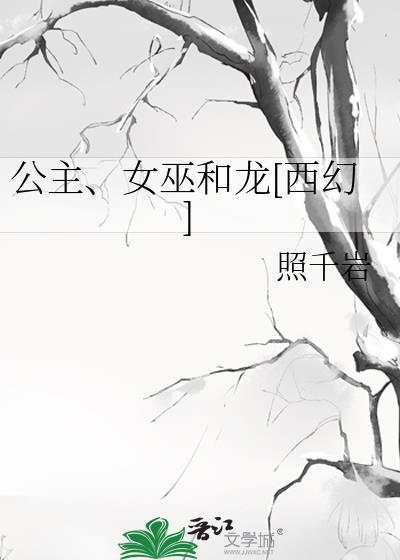 女巫跟公主的电影