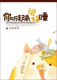 你听起来很好吃