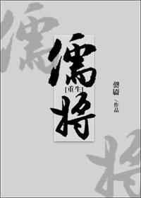 儒闲
