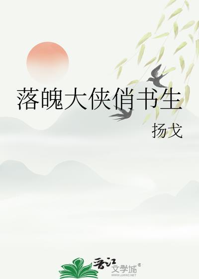 落魄书生开局迎娶俏佳人短剧全集