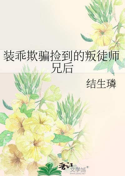 装乖被离婚后我重生了最新章节