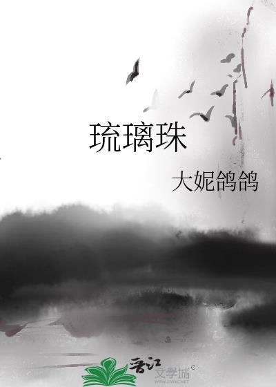 琉璃珠日剧电视剧免费观看