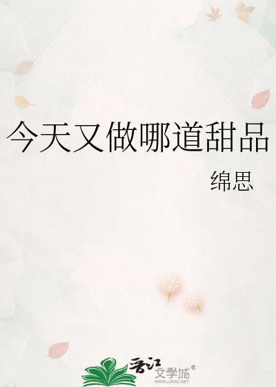 今天做什么美食