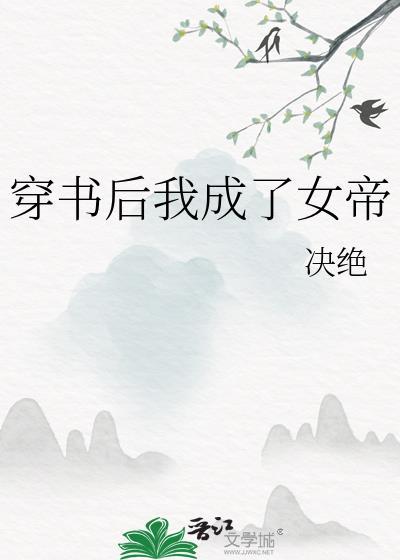 穿书后我被女主标记了免费阅读