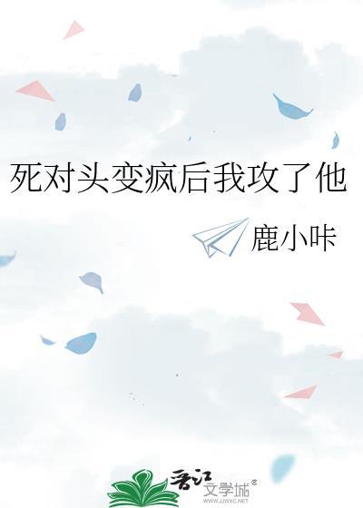 死对头变成爹后追疯了