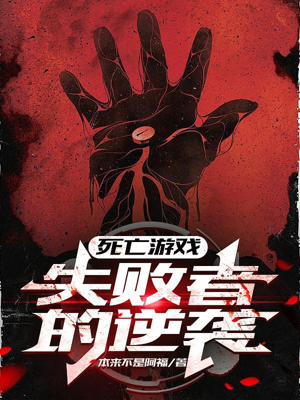 死亡游戏玩法介绍