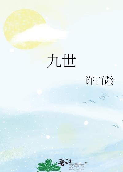 九世剑仙