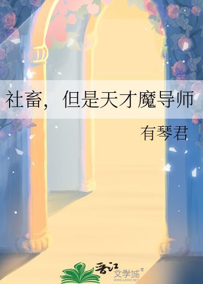 社畜天使选择跳槽