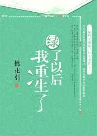 重生后我绿了我老公他疯了