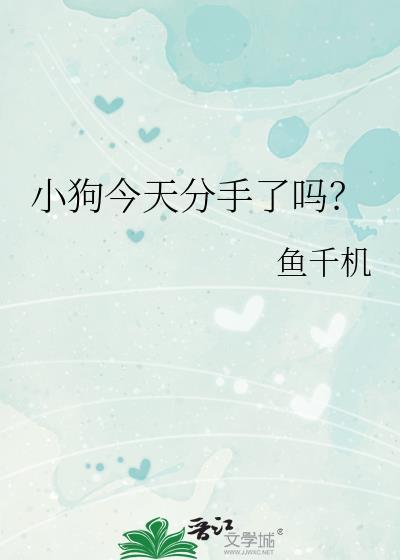 今天小小狗
