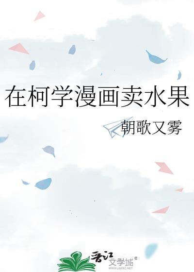 在柯学漫画抢高光
