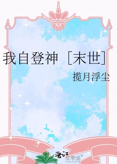 我登顶巅峰全集