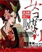 末世丧尸女王绝魅归来