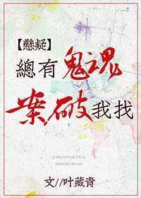 总有厉鬼想吃我软饭txt盘搜搜