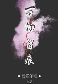 万物穿过万物不留痕