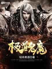极道魔灵