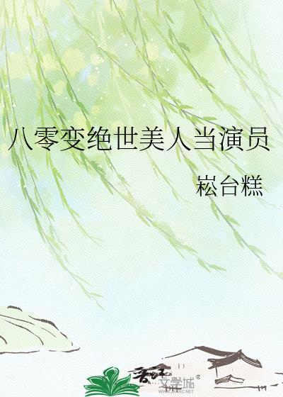 八零美人靠摆摊暴富全文免费阅读笔
