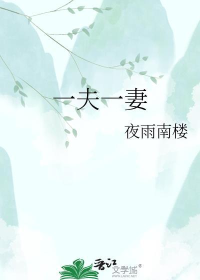一夫一妻制将消失吗