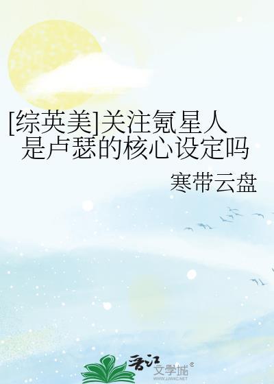 综英美关注氪星人是卢瑟的核心设定吗TXT