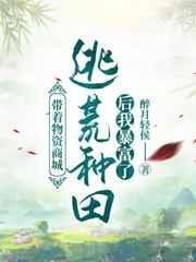 带着物资穿废土