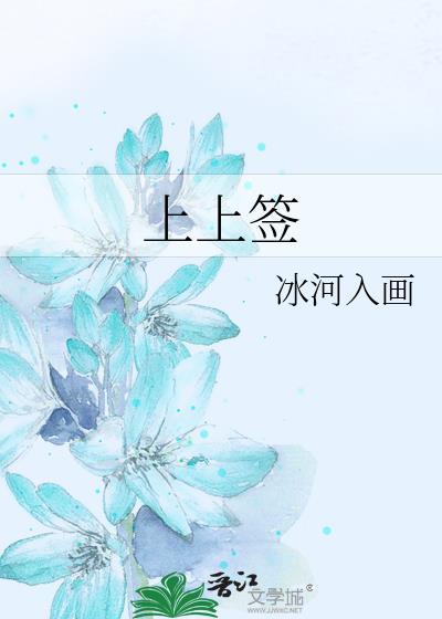 上上签花卷