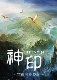 神印王座免费观看完整版在线全集高清