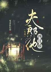 夫郎他又娇又凶免费阅读