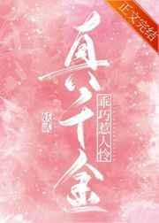 真千金gl