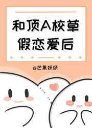 跟校草告白顶峰相见
