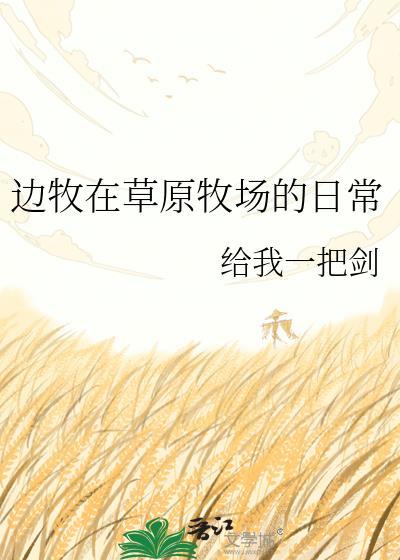 边牧畜牧工作视频出处