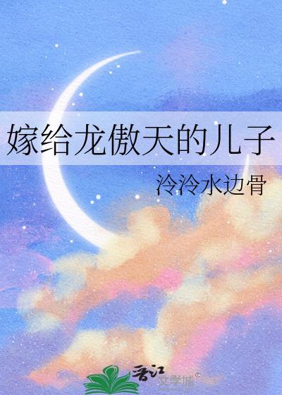 龙傲天的前女友
