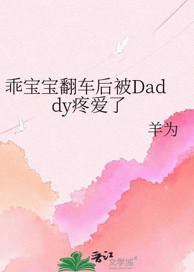 乖宝宝乖宝宝