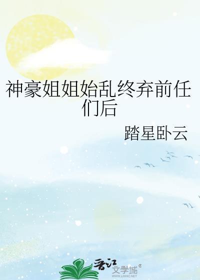 神豪校花姐姐你也不想母亲破产吧