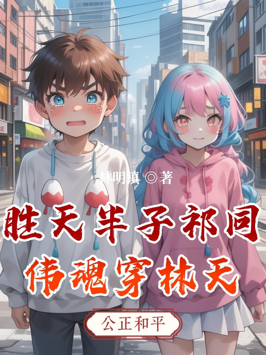 胜天半子祁同伟的进部之路