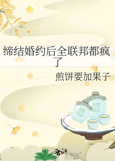 缔结婚约正确发音