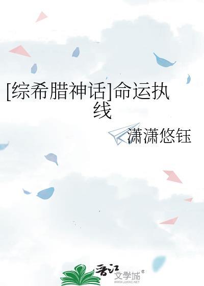 命运 希腊神话