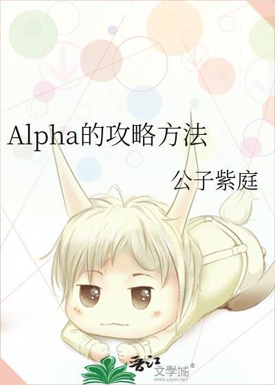 alpha 1
