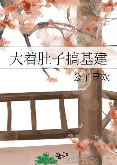 超大肚子的搞笑视频