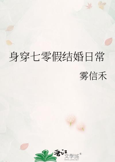 七零假结婚日常妙鱼
