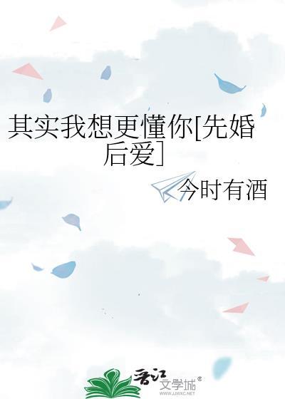 其实我想更懂你mv