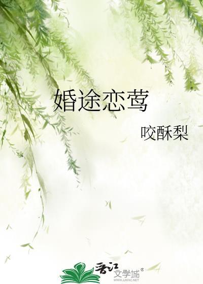 免费完结婚途