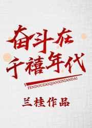 奋斗在黄金时代